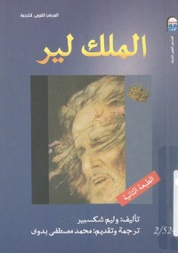 الملك لير